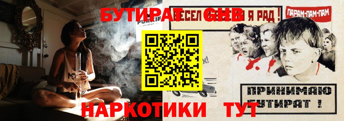 Бутират 1.4BDO Минеральные Воды