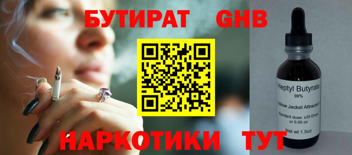 БУТИРАТ  БУТИРАТ буратино  Вход с VPN  Минеральные Воды 