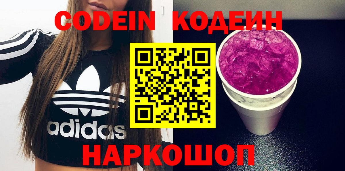Кодеиновый сироп Lean напиток Lean (лин)  Вход с VPN  Минеральные Воды  Кодеиновый сироп Lean напиток Lean (лин) 