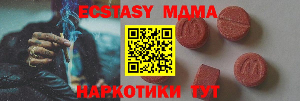 МДМА Molly  Вход с VPN  МДМА VHQ  Минеральные Воды 