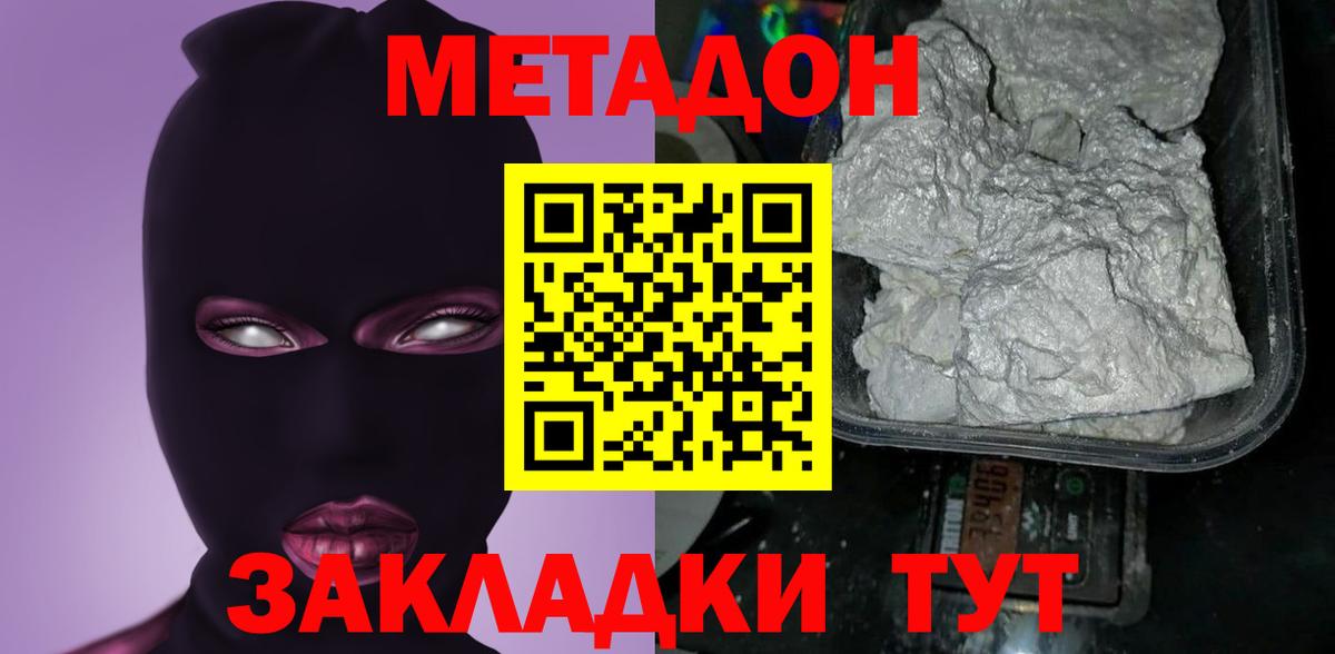 МЕТАДОН кристалл  Метадон белоснежный  Вход с VPN  Минеральные Воды 